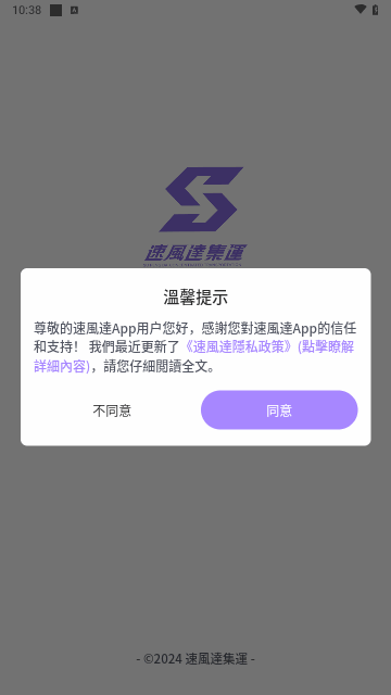 速风达集运手机版