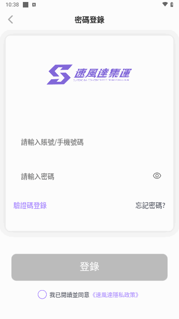 速风达集运手机版