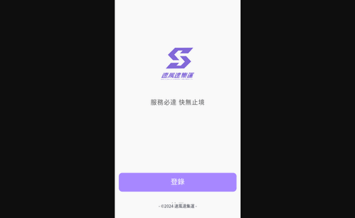 速风达集运手机版