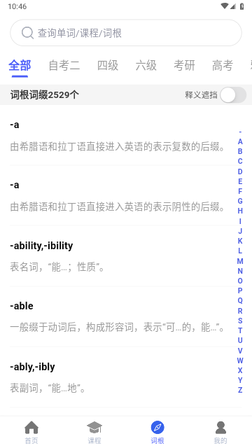 词根词缀词典