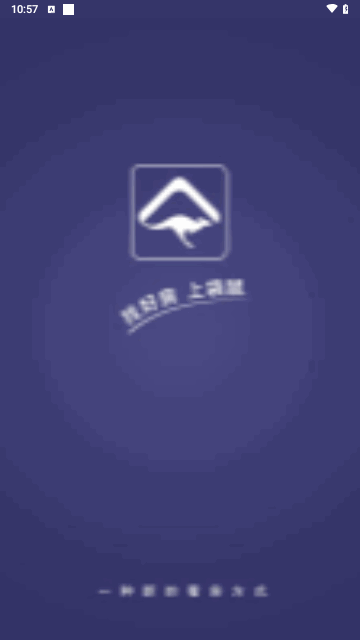 袋鼠找房手机版