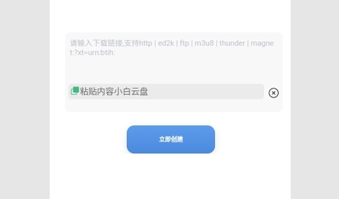 小白下载免费版
