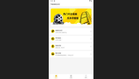 下载视频去水印官方版