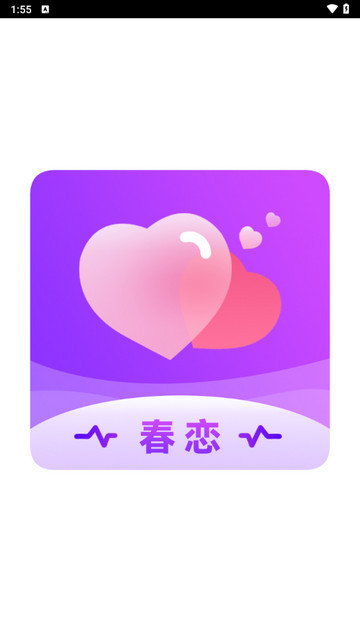 春恋