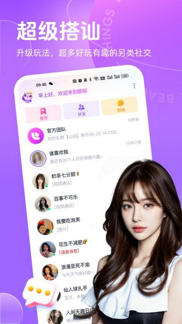 聊郁app官方版