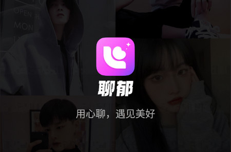 聊郁app官方版