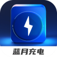 蓝月充电app官方版
