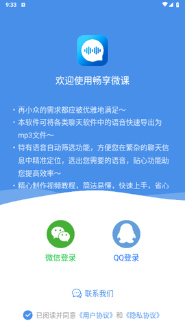 畅享微课手机版