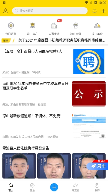 凉山在线