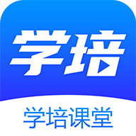 学培课堂2025最新版