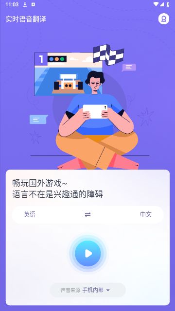 诺原字幕翻译手机版