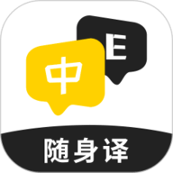随身译官方版