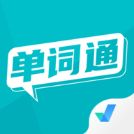 单词通速记app