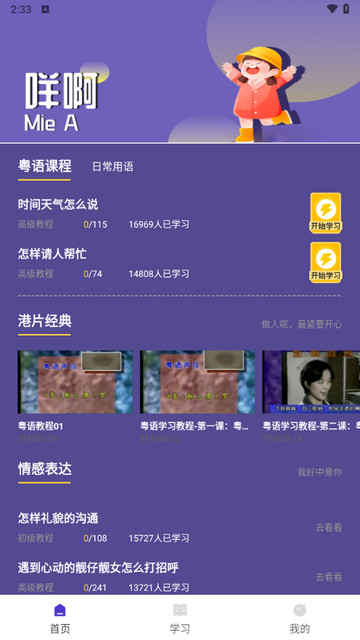 粤语学吧app安卓版
