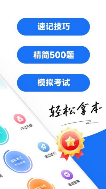 驾照考点通app