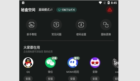 秘盒空间高级版