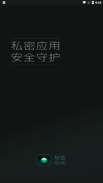 秘盒空间安卓版