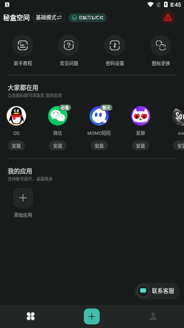 秘盒空间