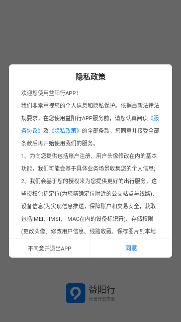 益阳行安卓版