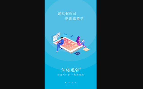 江海通报安卓版