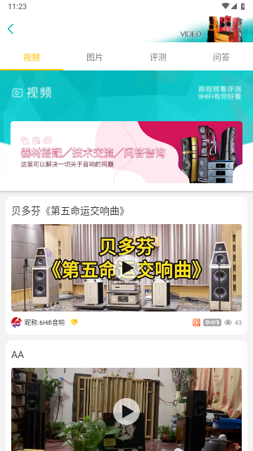 9Hifi音响2024最新版