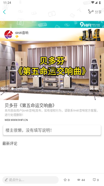 9Hifi音响2024最新版
