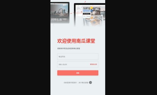 南瓜课堂最新版