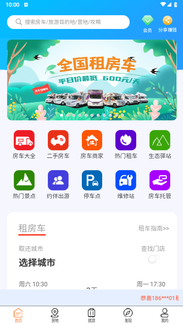 房车潮惠玩官方版