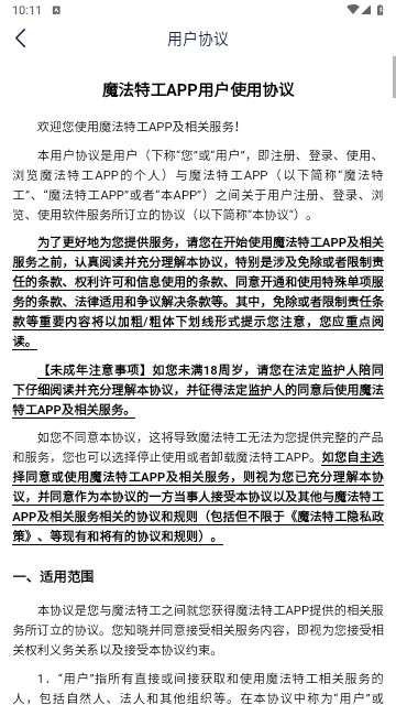 魔法特工2024最新版