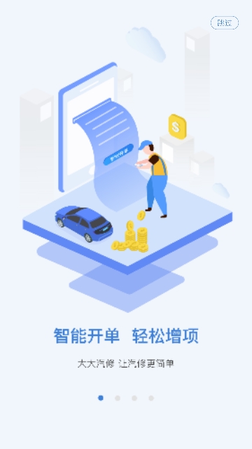 大大汽修2024最新版