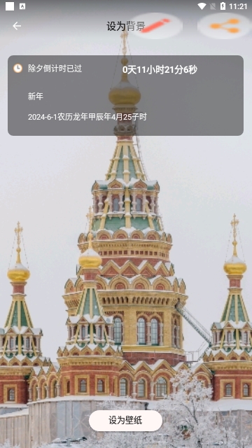 纪念倒数日