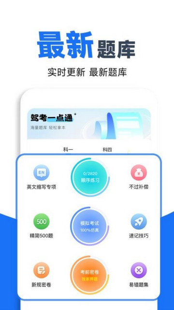驾照考点通