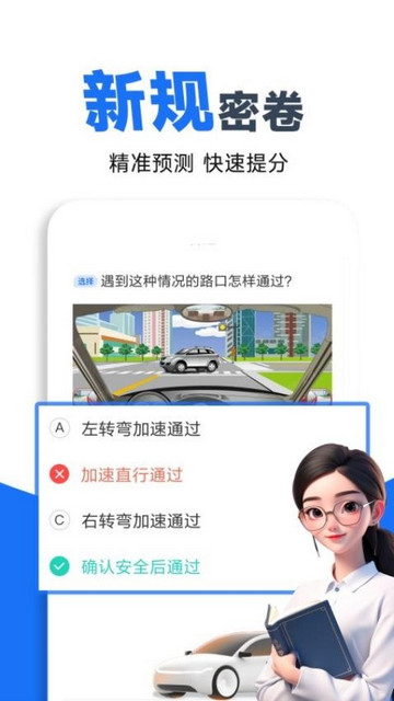 驾照考点通