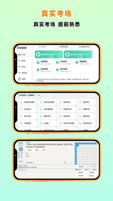 快通驾考app