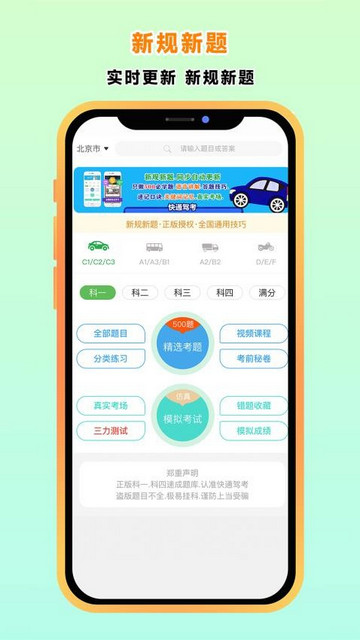 快通驾考