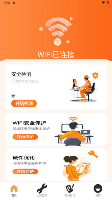乘风WiFi安卓手机版