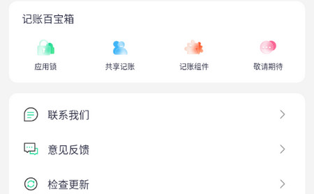 记账喵2024最新版
