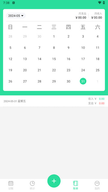 记账喵2024最新版