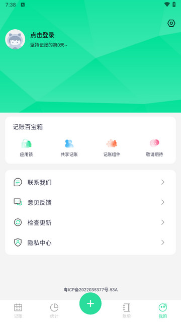 记账喵