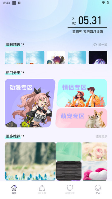 动漫屋头像壁纸app最新版