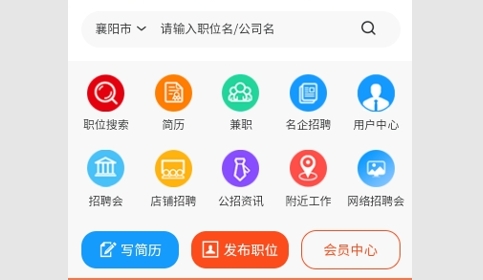 快捷人才网2025最新版