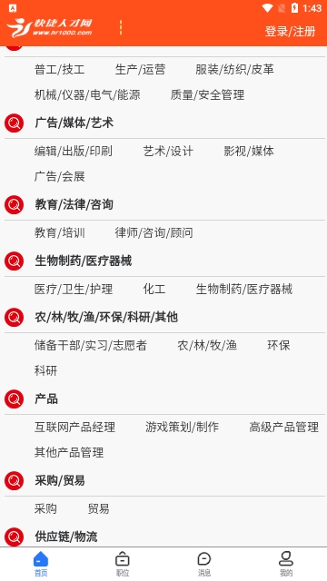 快捷人才网2025最新版