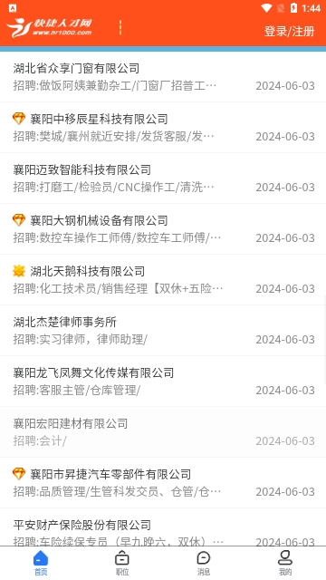 快捷人才网2025最新版