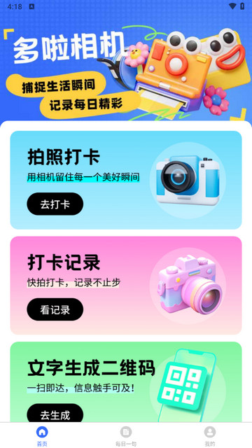 多啦相机最新版