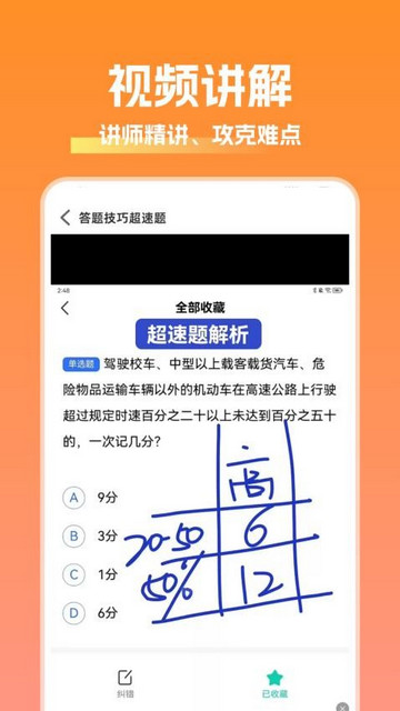 驾照考试秘籍手机版