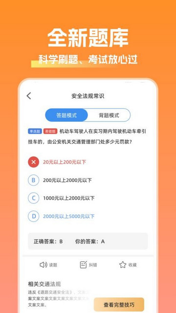 驾照考试秘籍手机版