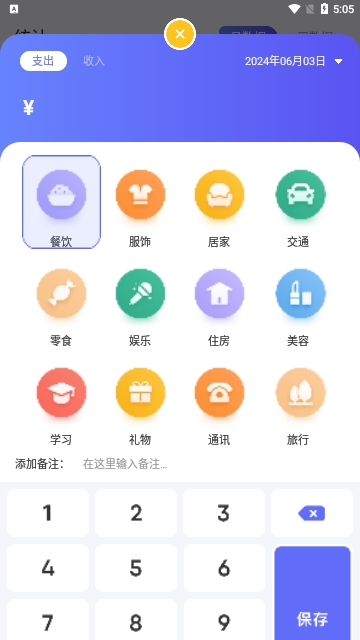 Pay Record手机最新版