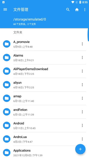 EX文件管理器