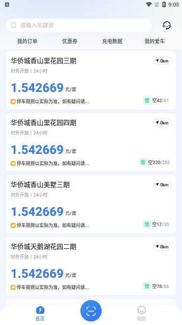 润宝快充