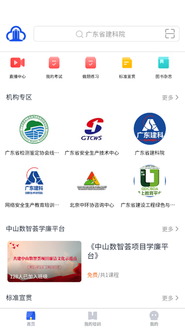E建课手机版